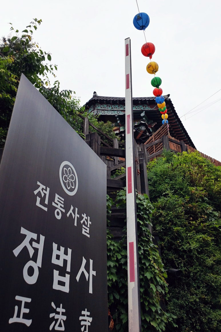 정법사-3.png
