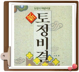 토정비결.jpg