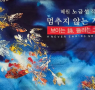 멈추지 않는 계절
